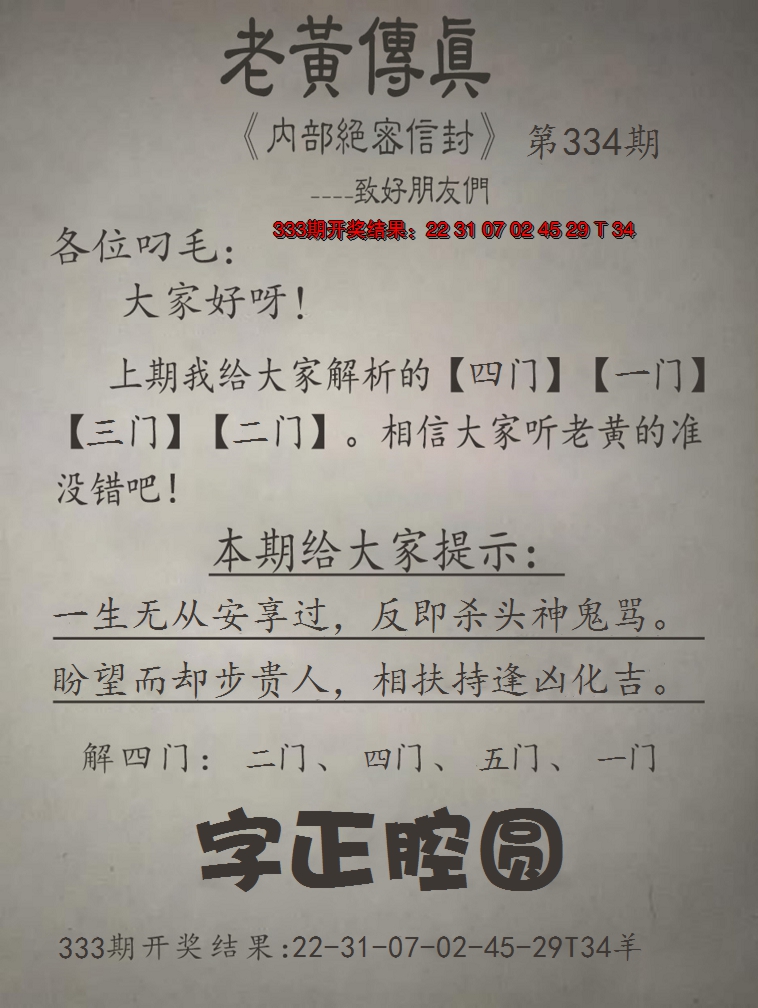 2024334期老黄传真