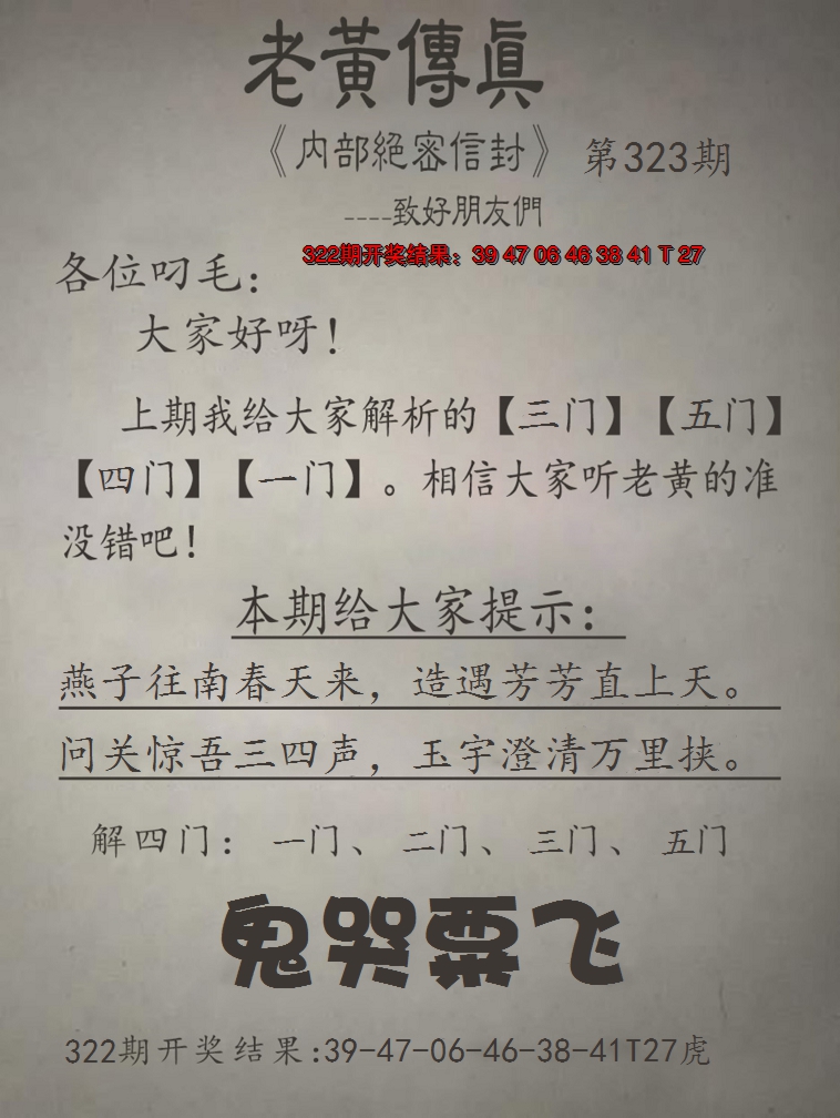 2024323期老黄传真