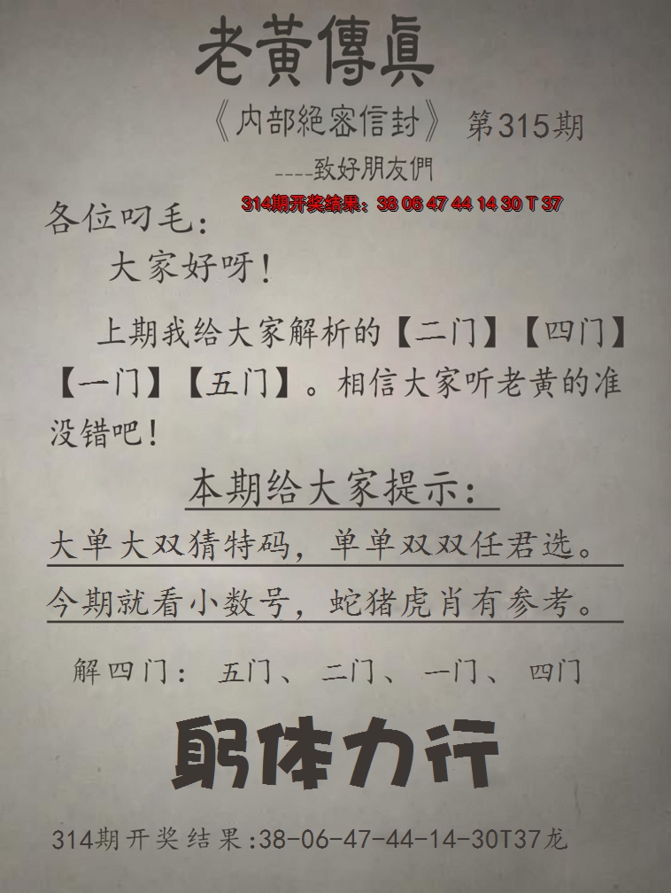 2024315期老黄传真