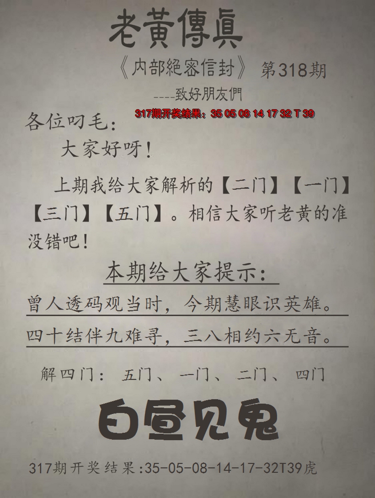 2024318期老黄传真