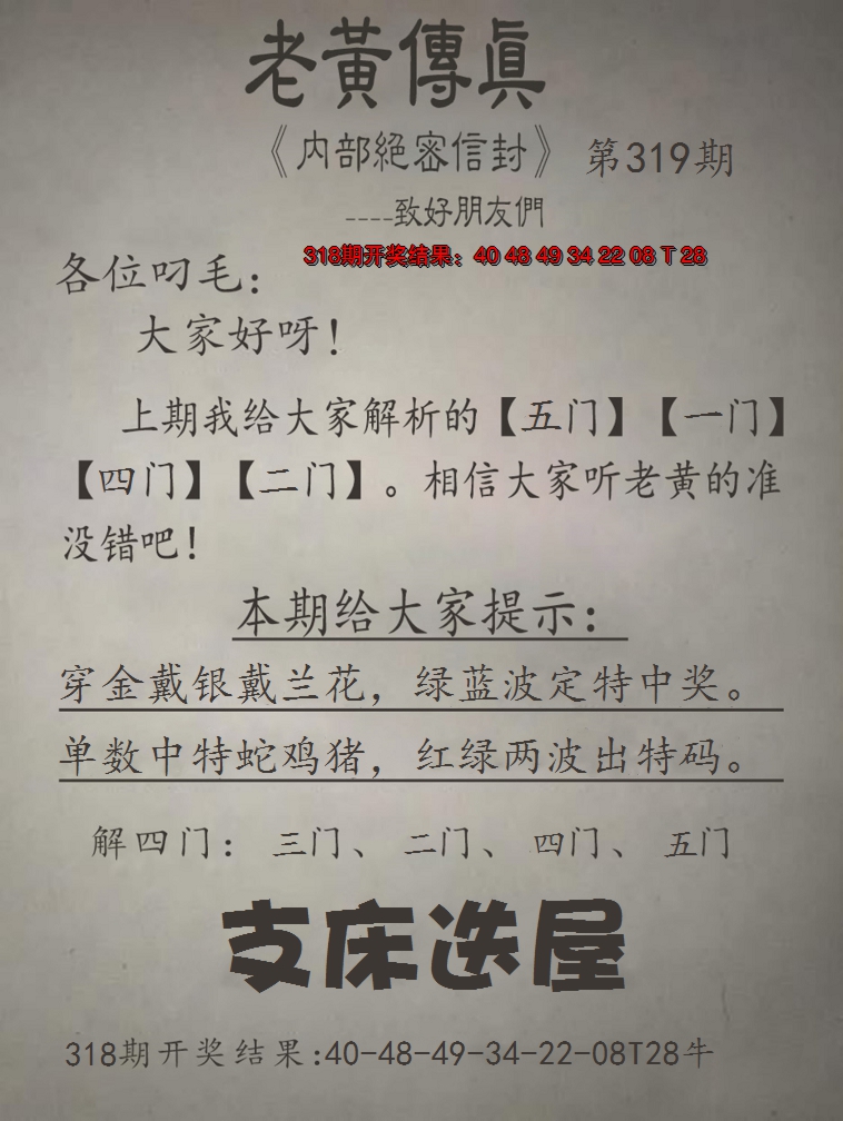 2024319期老黄传真