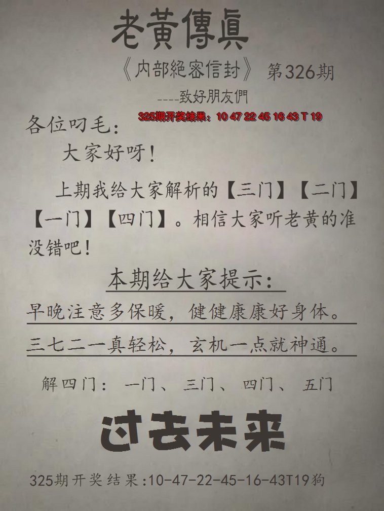 2024326期老黄传真