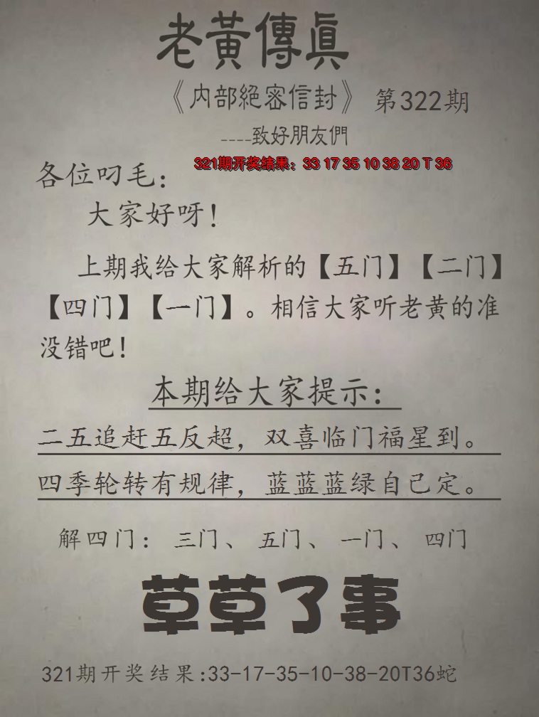 2024322期老黄传真
