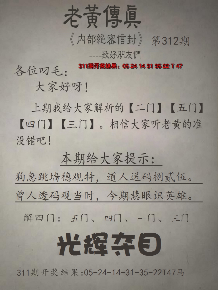 2024312期老黄传真