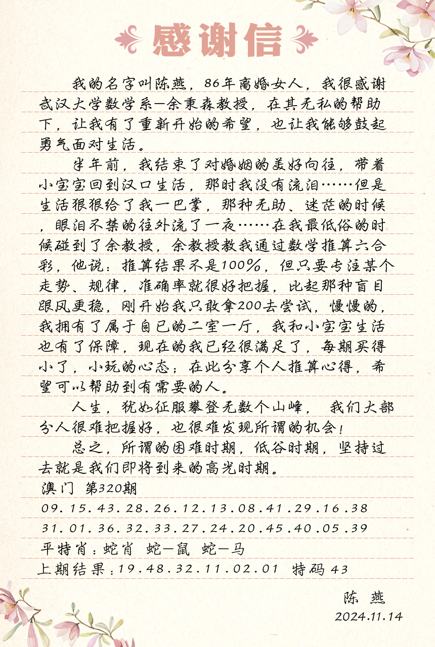 2024320期陈燕感谢信