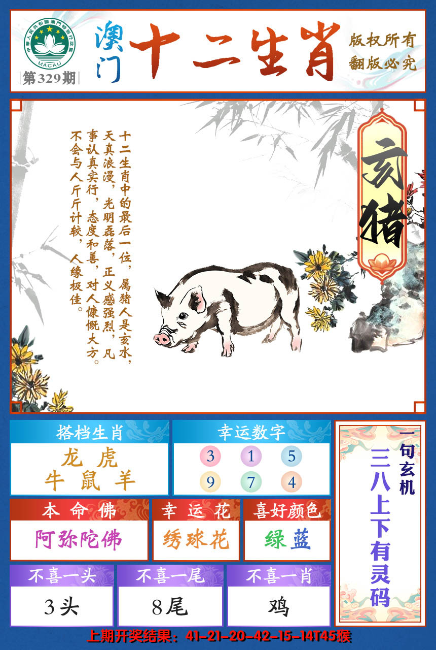 2024329期十二生肖