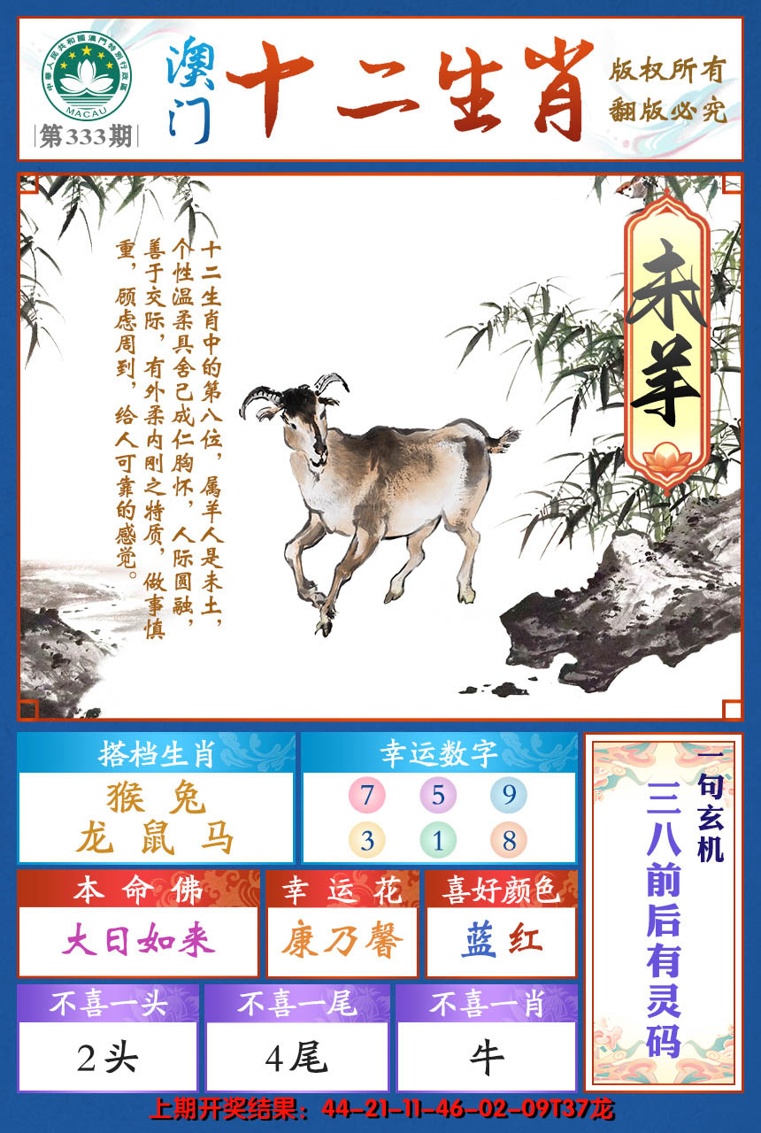 2024333期十二生肖