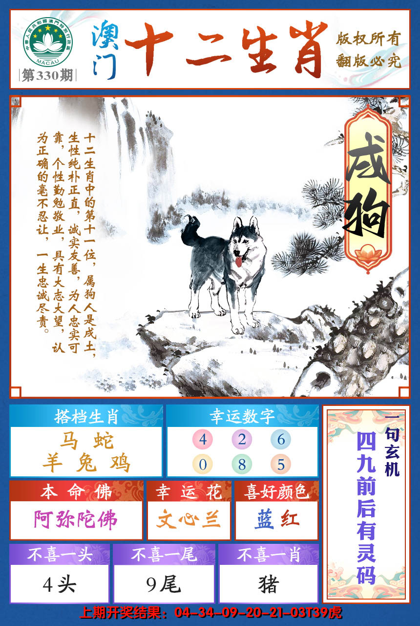 2024330期十二生肖
