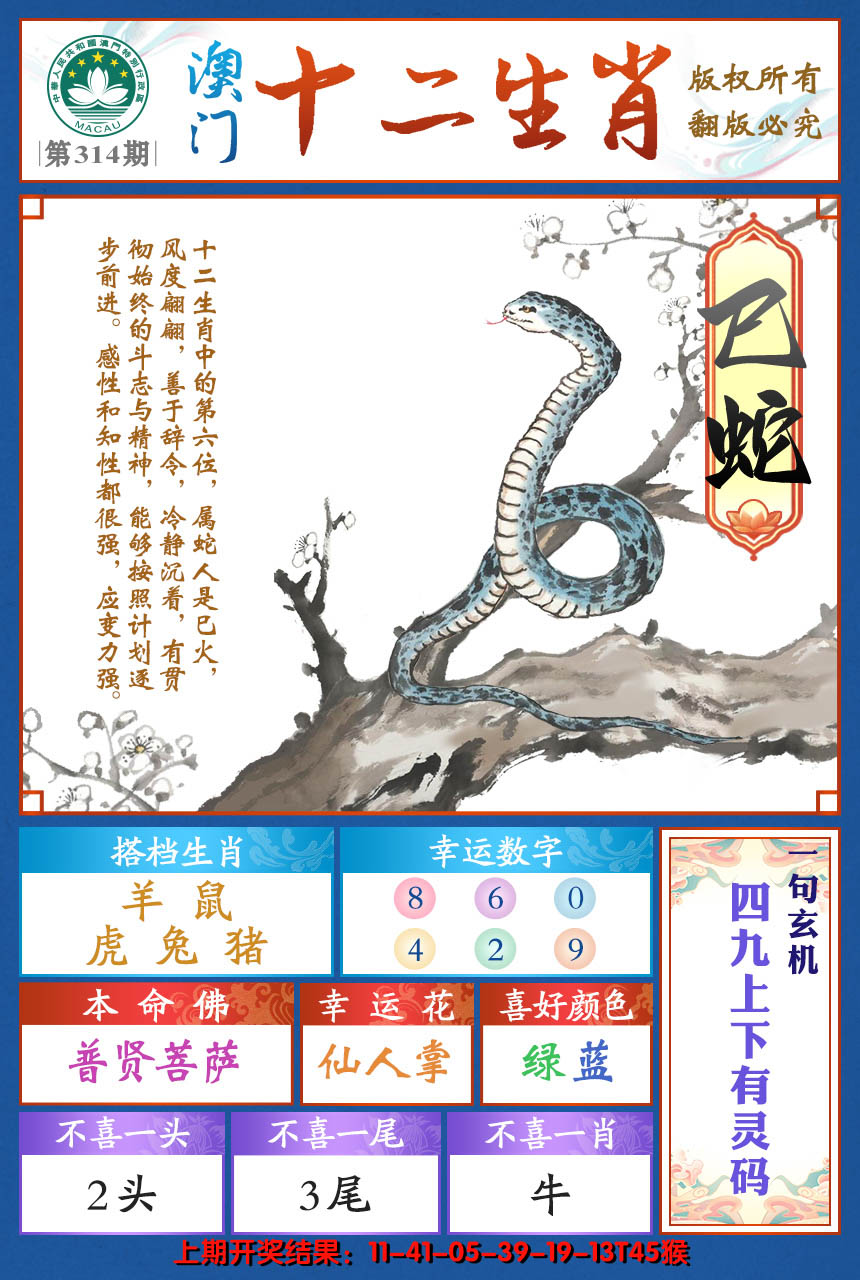 2024314期十二生肖