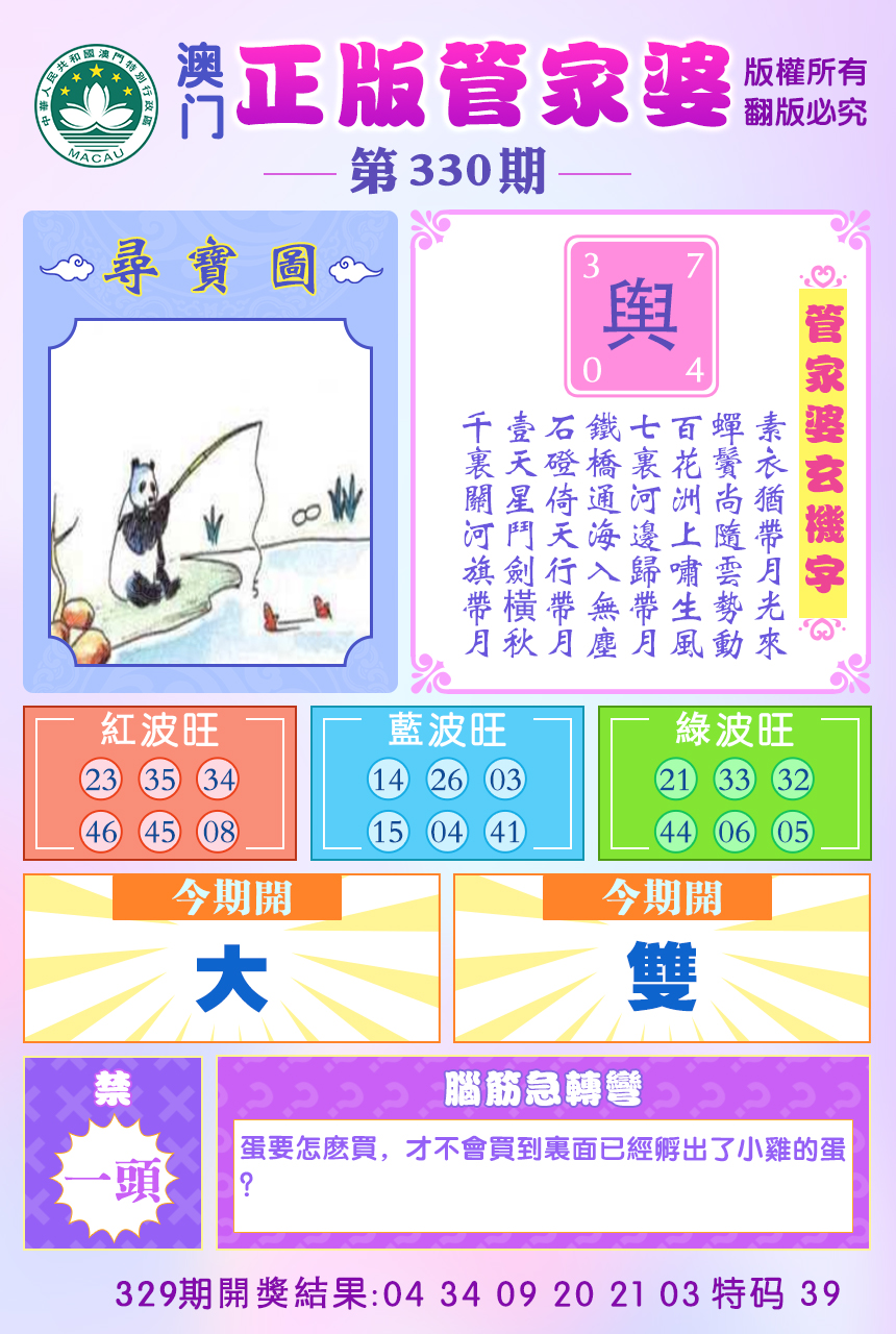 2024330期正版管家婆