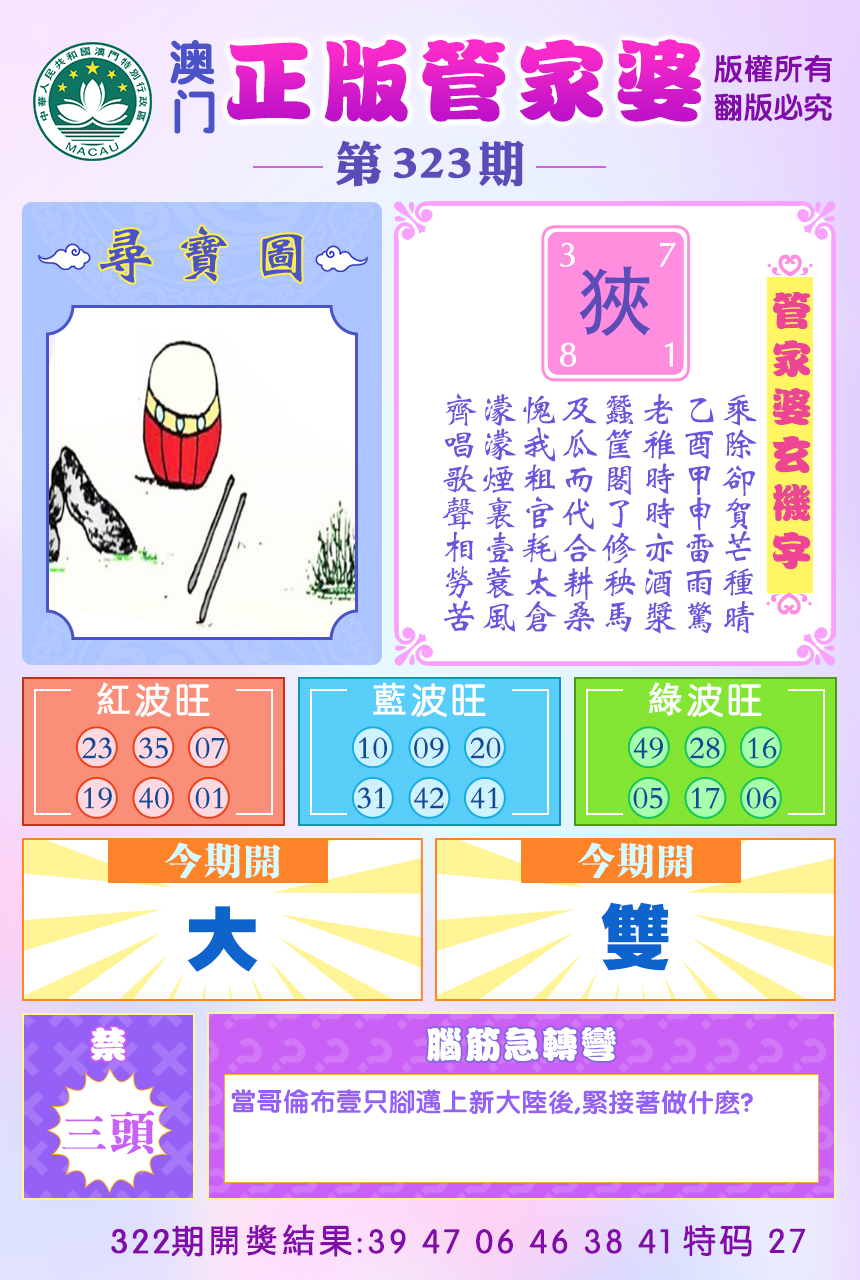 2024323期正版管家婆