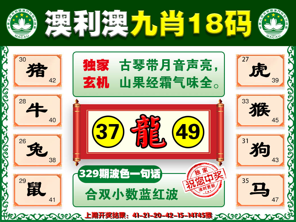 2024329期澳利澳九肖