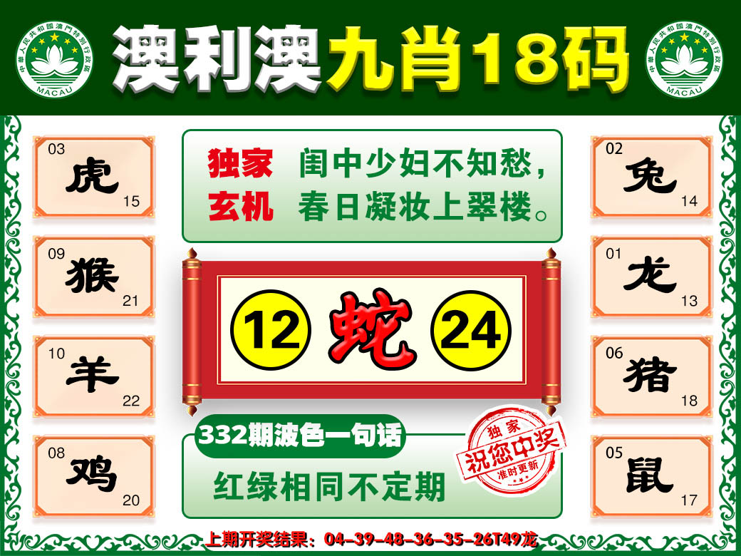 2024332期澳利澳九肖