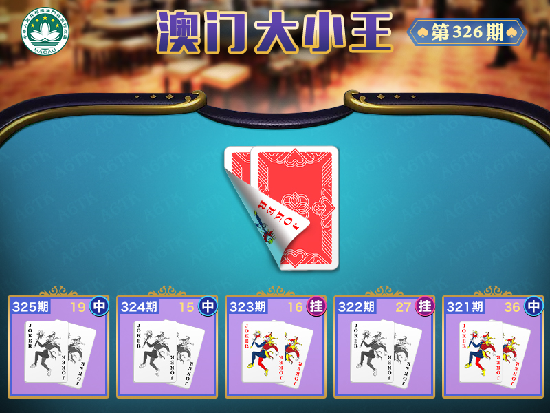 2024326期澳门大小王