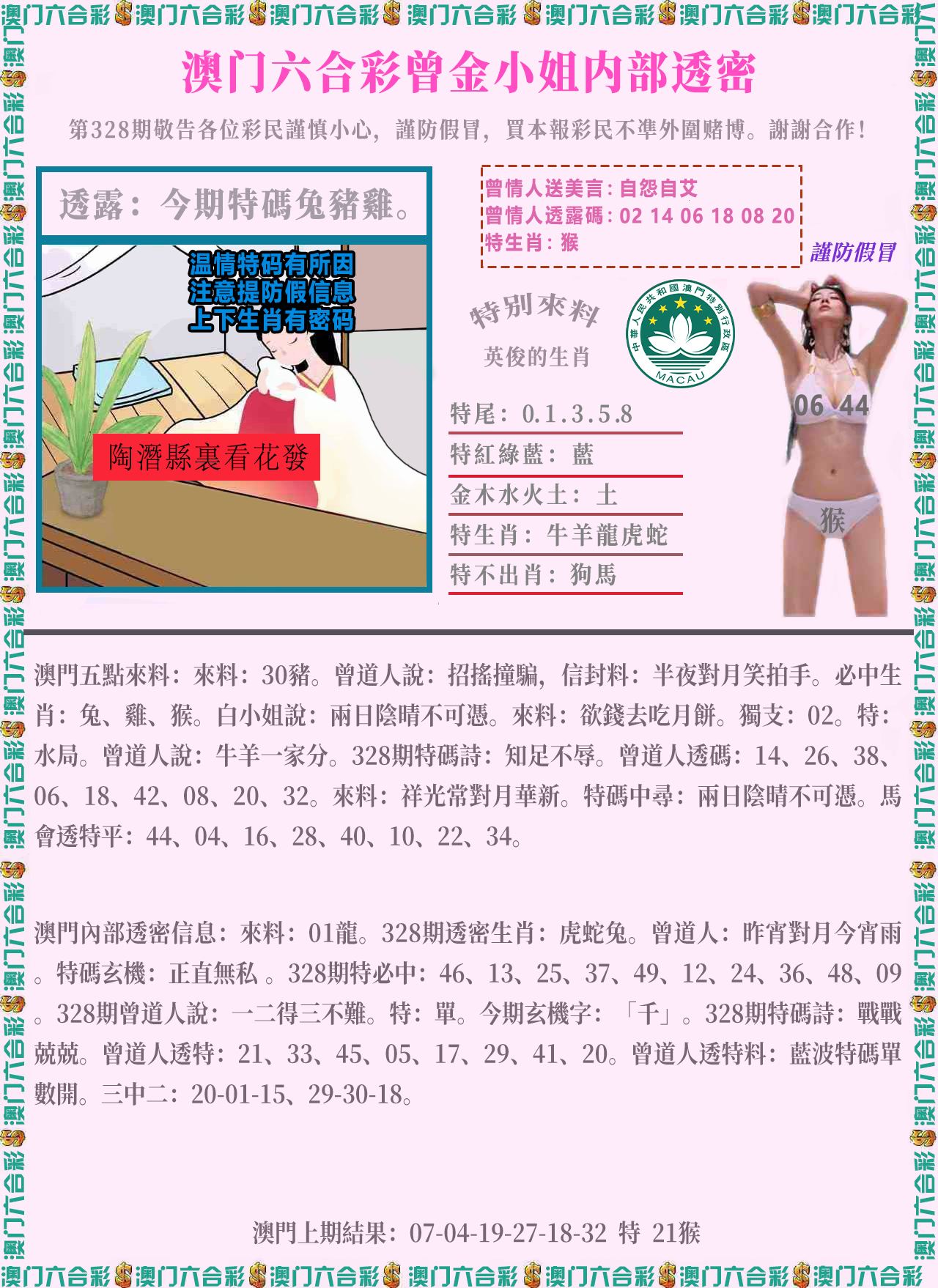 2024328期五点来料