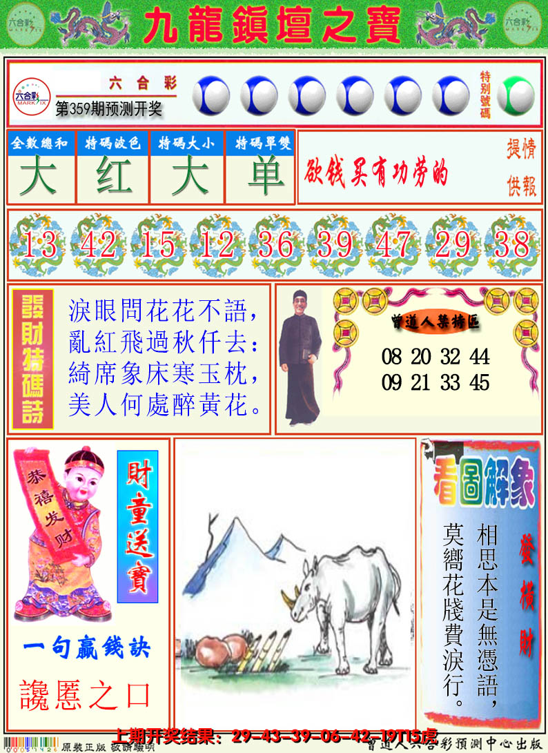 2024359期澳门挂牌解特码A