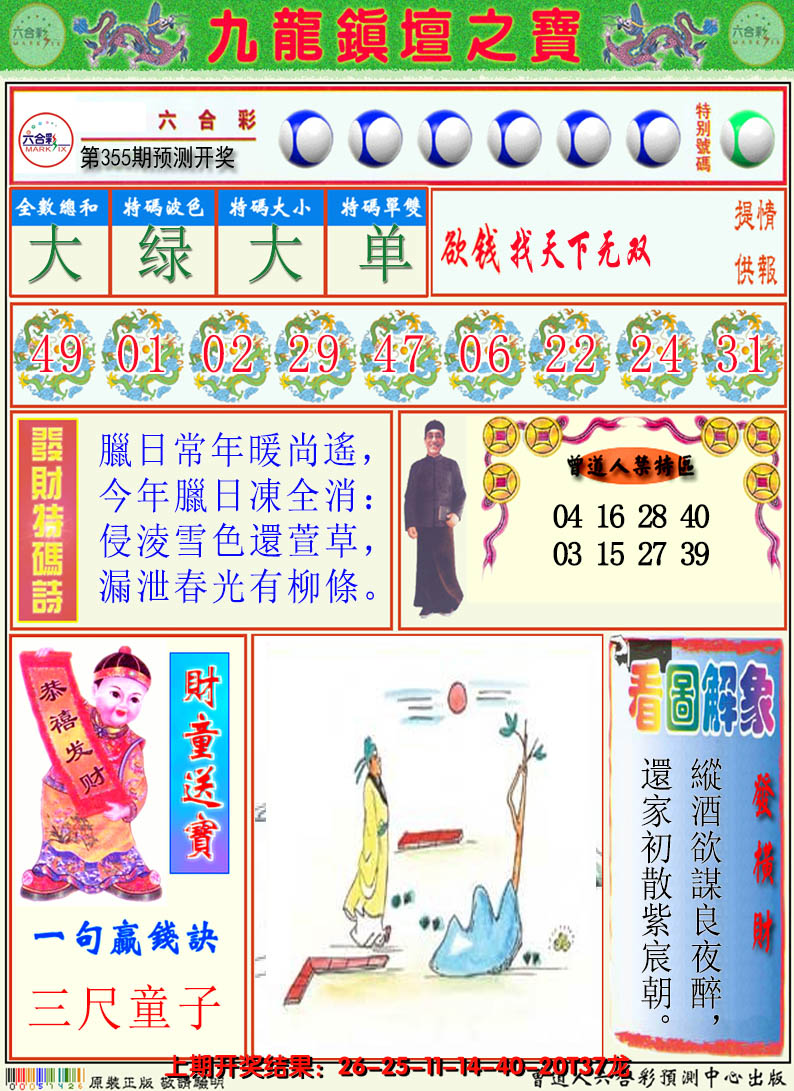 2024355期澳门挂牌解特码A