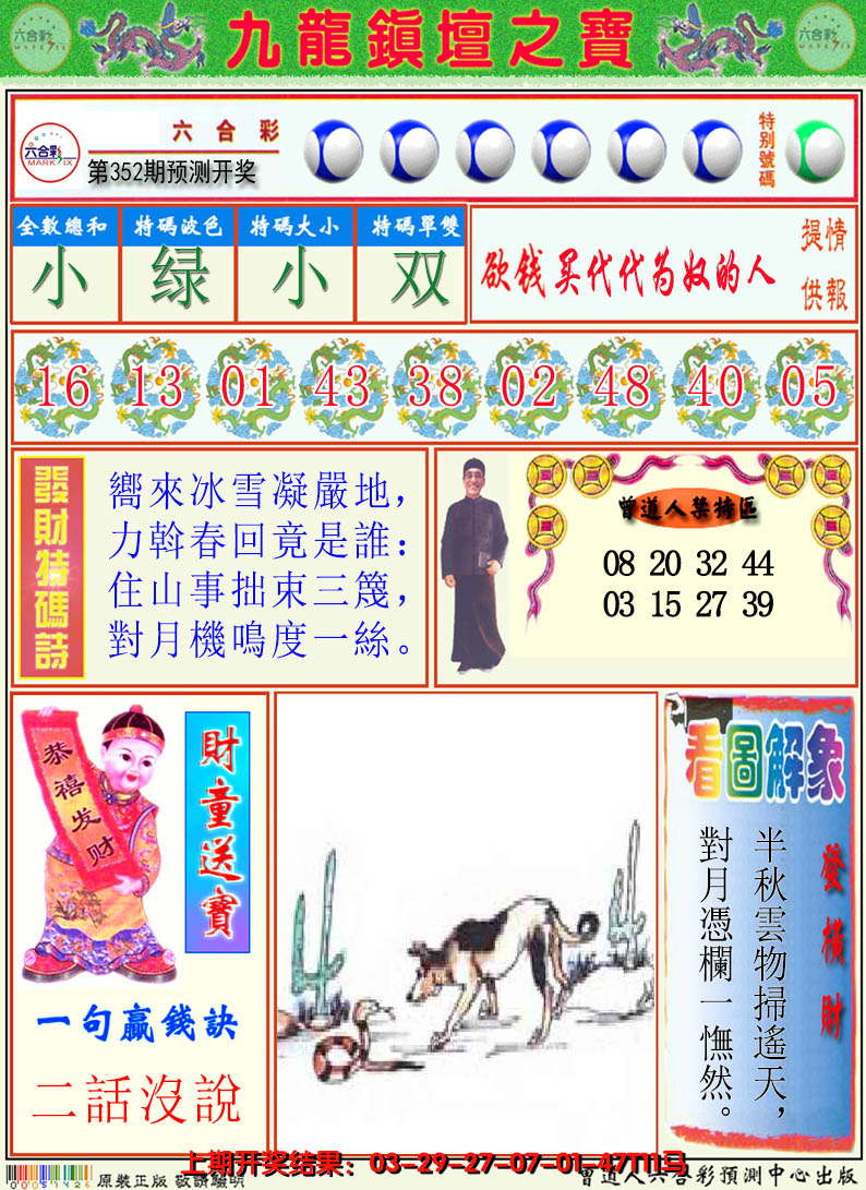2024352期澳门挂牌解特码A