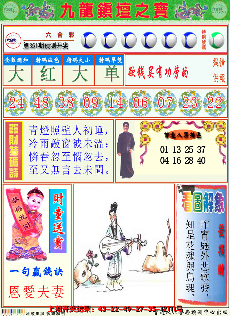 2024351期澳门挂牌解特码A