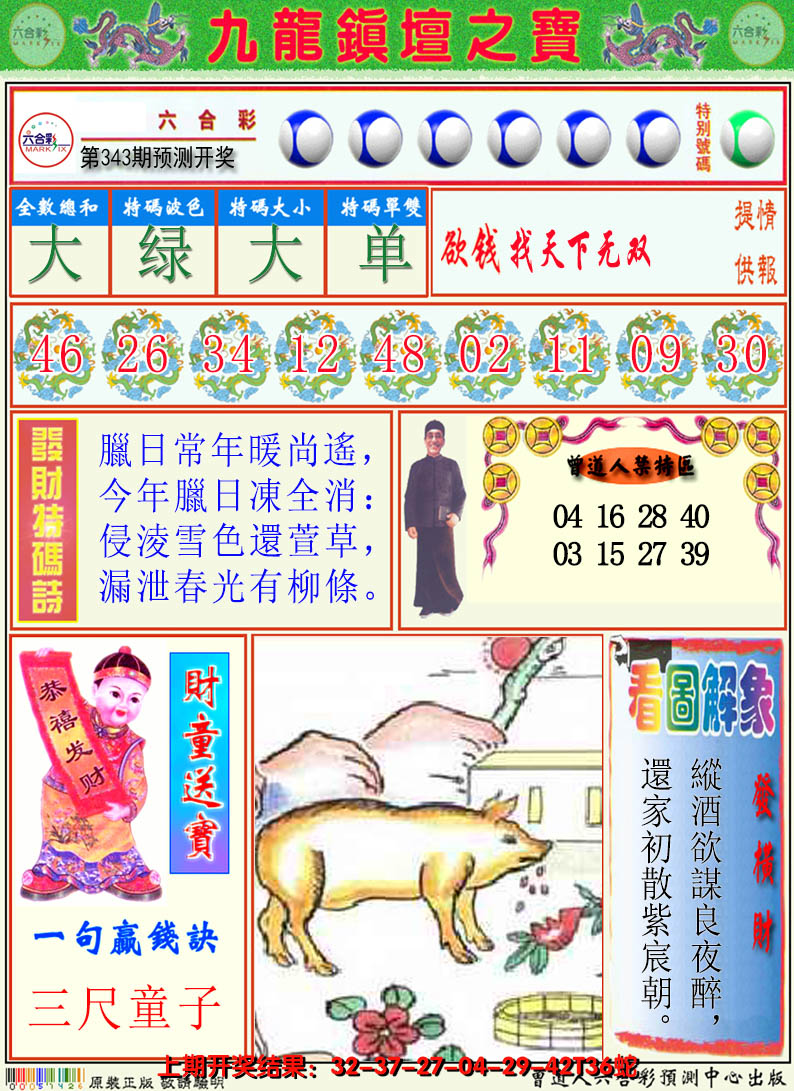 2024343期澳门挂牌解特码A