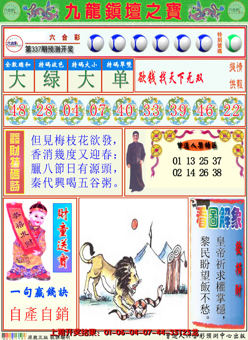 2024337期澳门挂牌解特码A