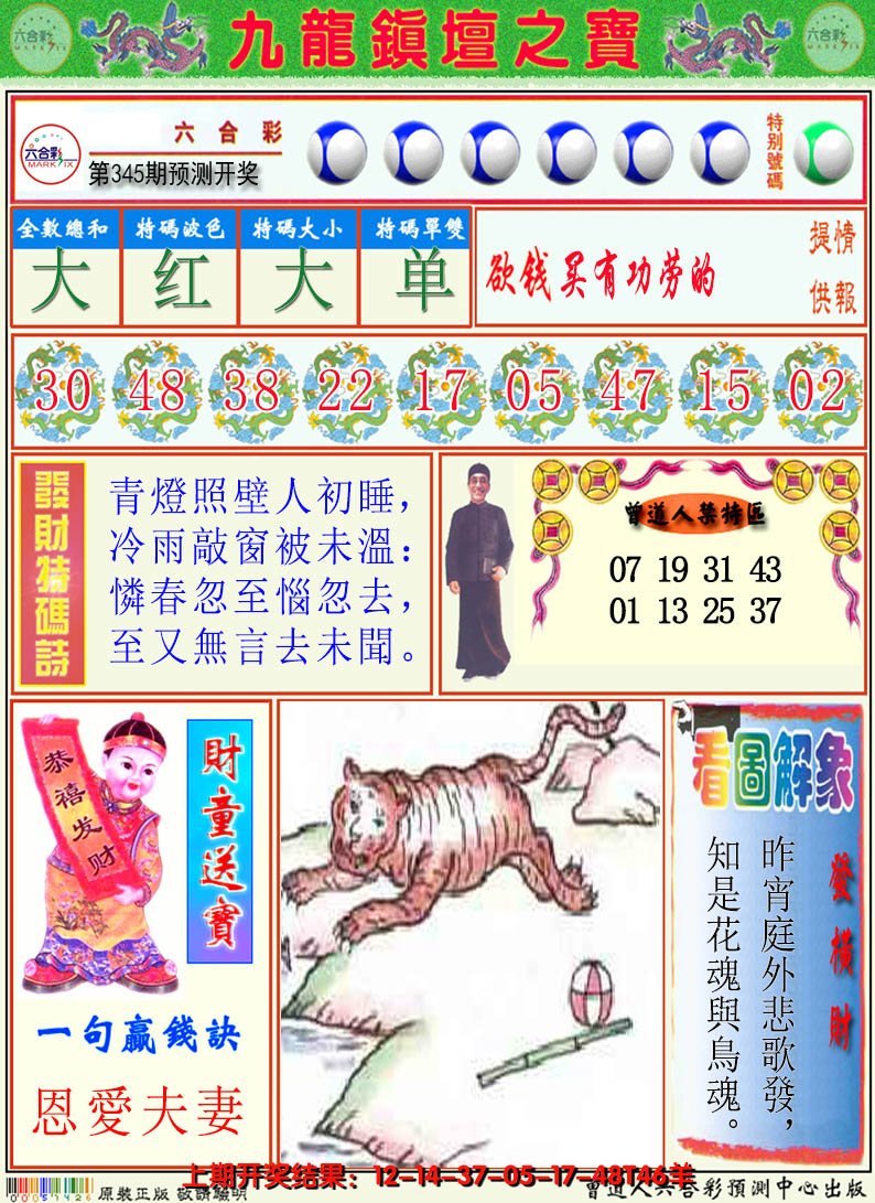 2024345期澳门挂牌解特码A