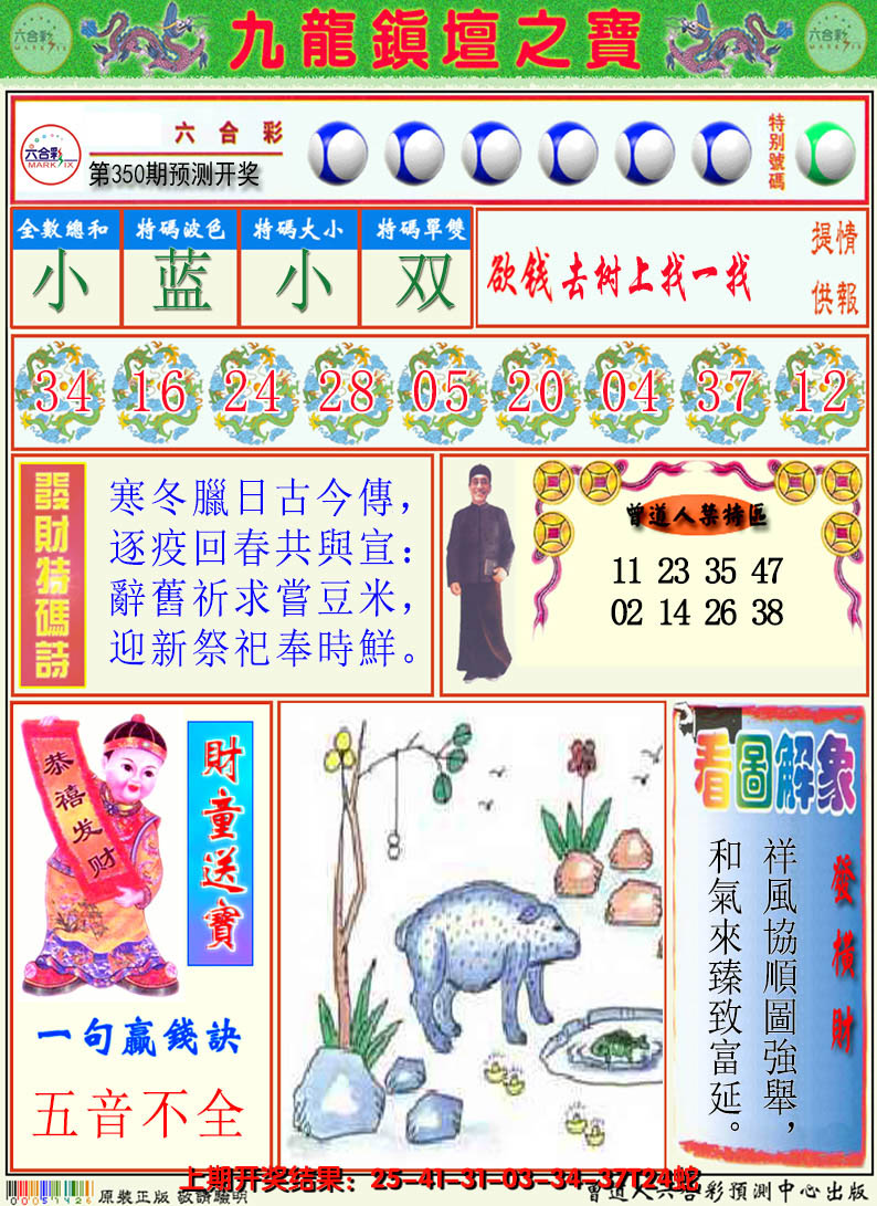 2024350期澳门挂牌解特码A