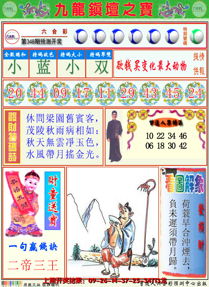 2024348期澳门挂牌解特码A