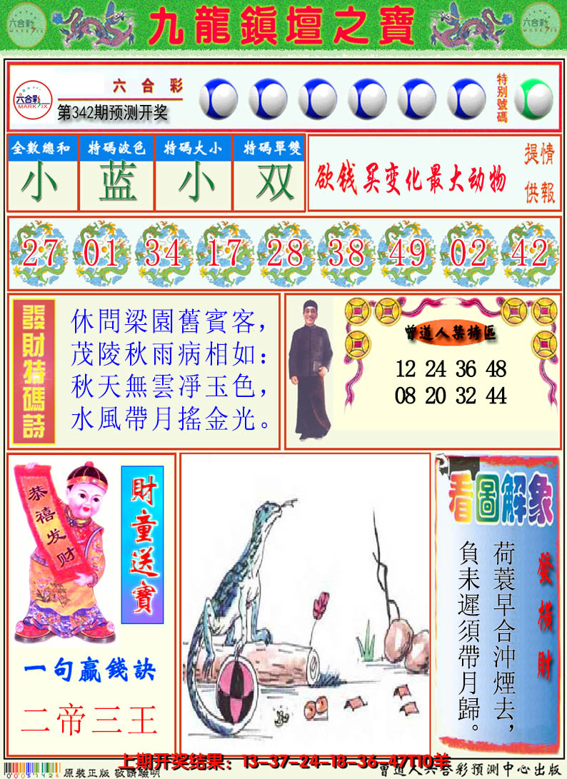 2024342期澳门挂牌解特码A