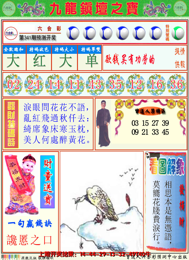 2024341期澳门挂牌解特码A