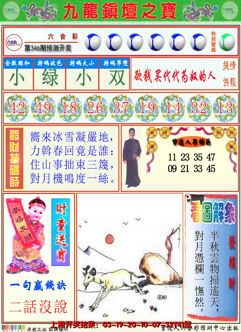 2024346期澳门挂牌解特码A