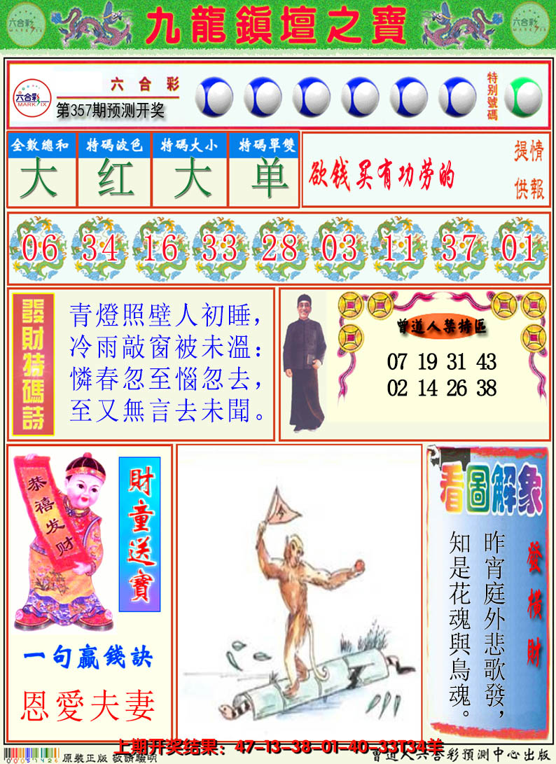 2024357期澳门挂牌解特码A