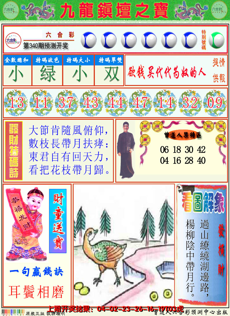 2024340期澳门挂牌解特码A