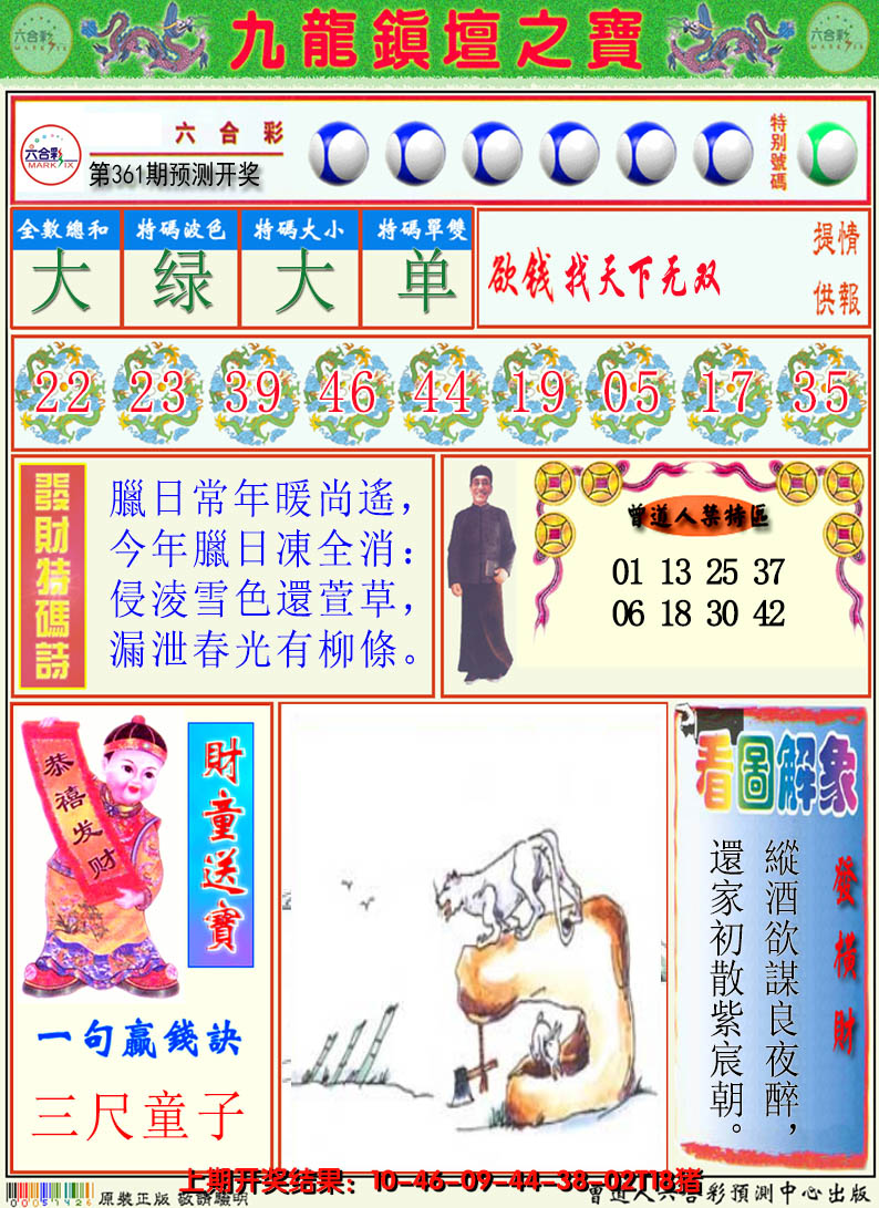 2024361期澳门挂牌解特码A