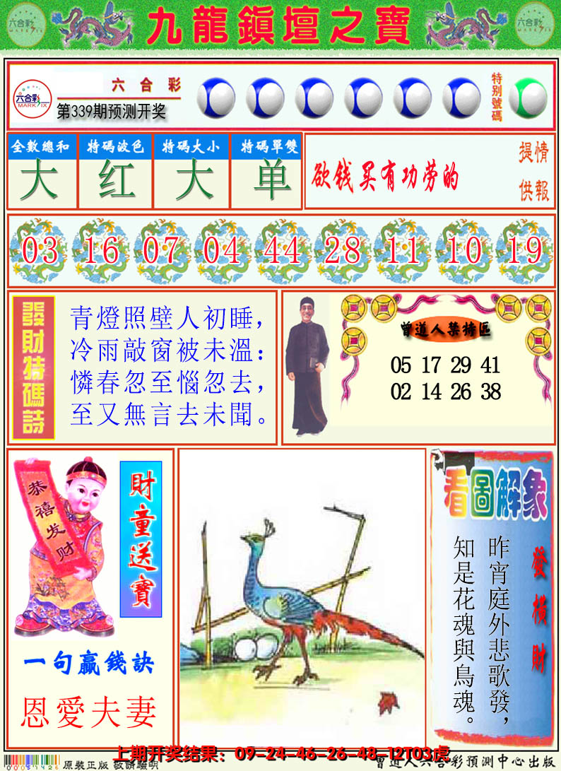 2024339期澳门挂牌解特码A