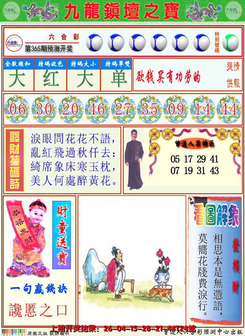 2024365期澳门挂牌解特码A