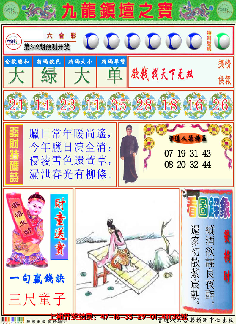 2024349期澳门挂牌解特码A
