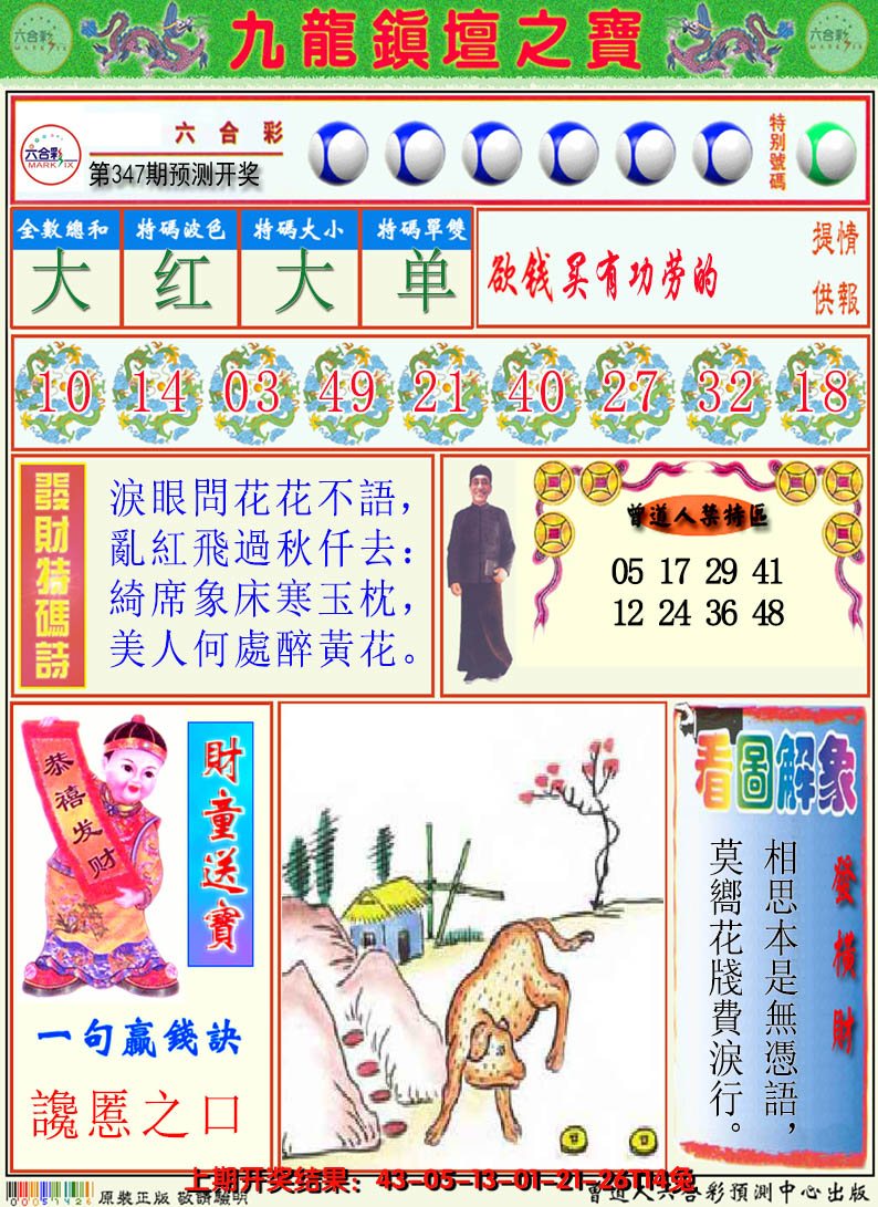2024347期澳门挂牌解特码A