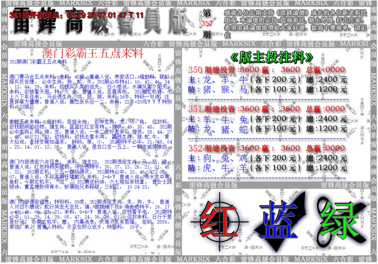 2024352期澳门高级会员版