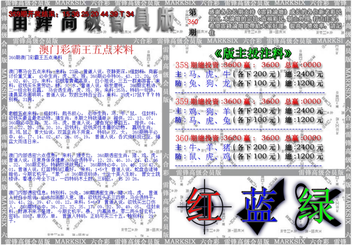 2024360期澳门高级会员版