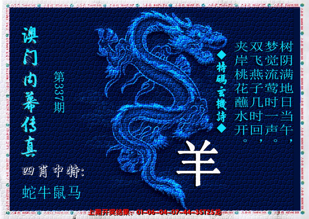 2024337期澳门内幕传真
