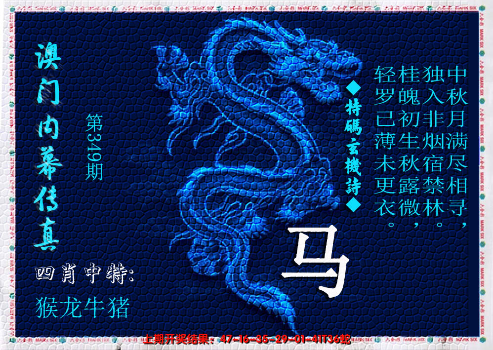 2024349期澳门内幕传真