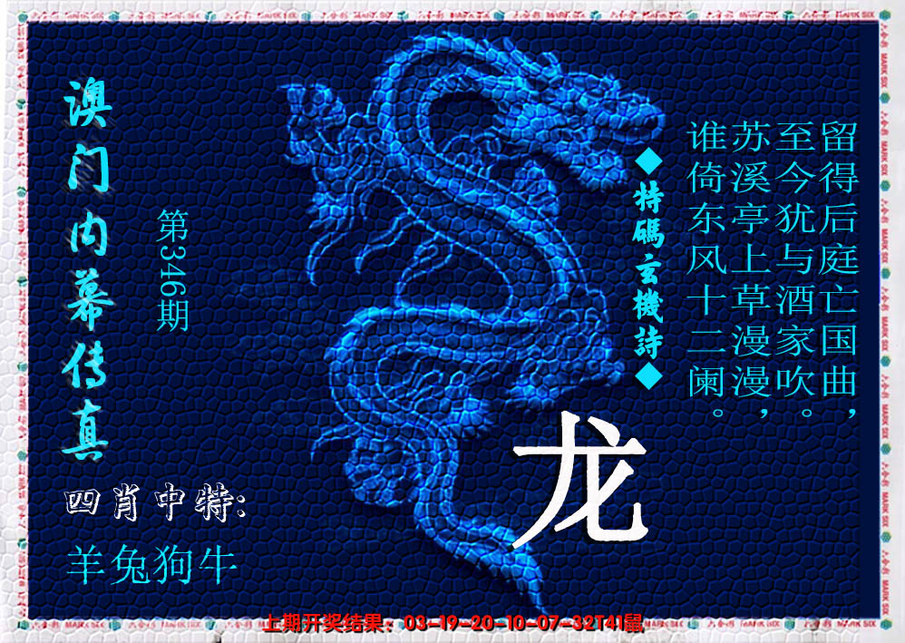 2024346期澳门内幕传真
