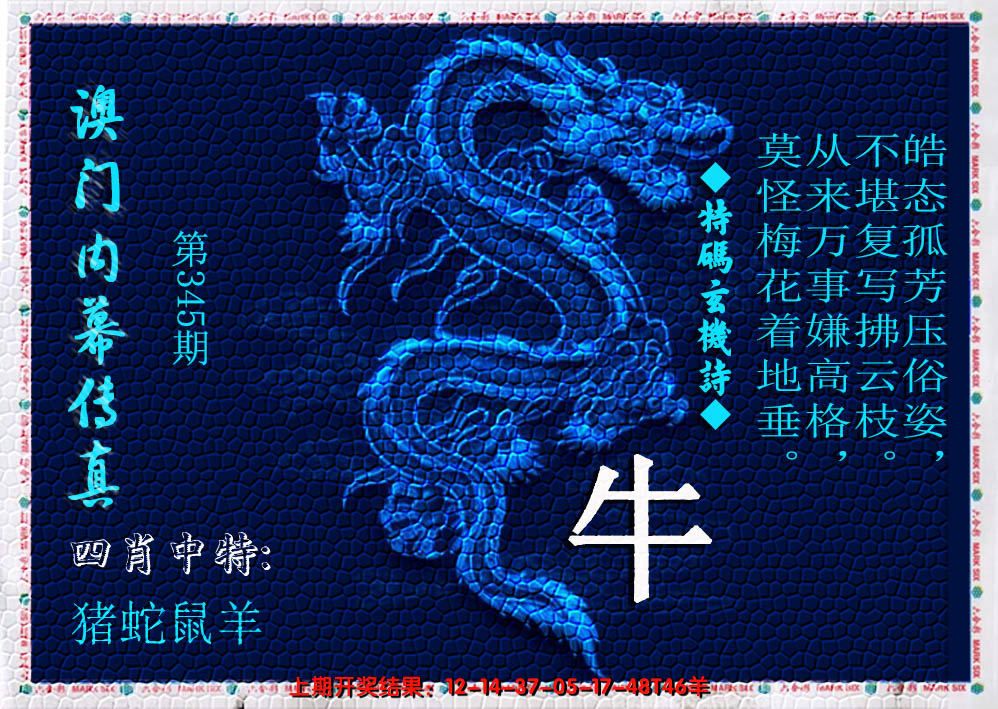 2024345期澳门内幕传真