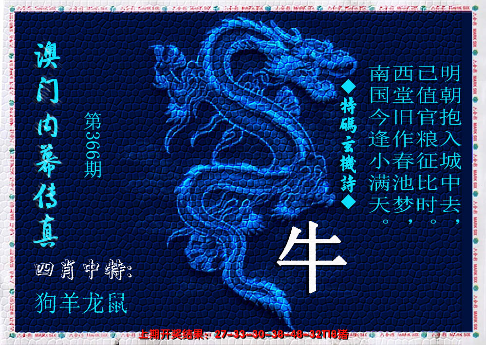 2024366期澳门内幕传真