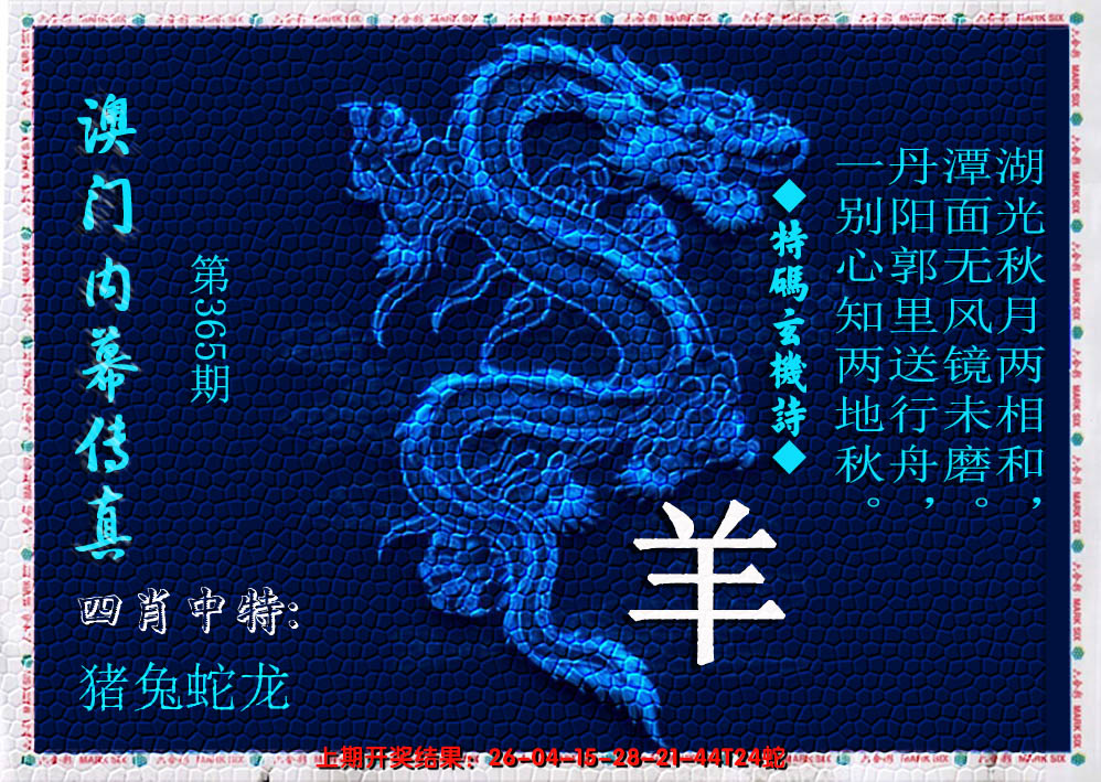 2024365期澳门内幕传真