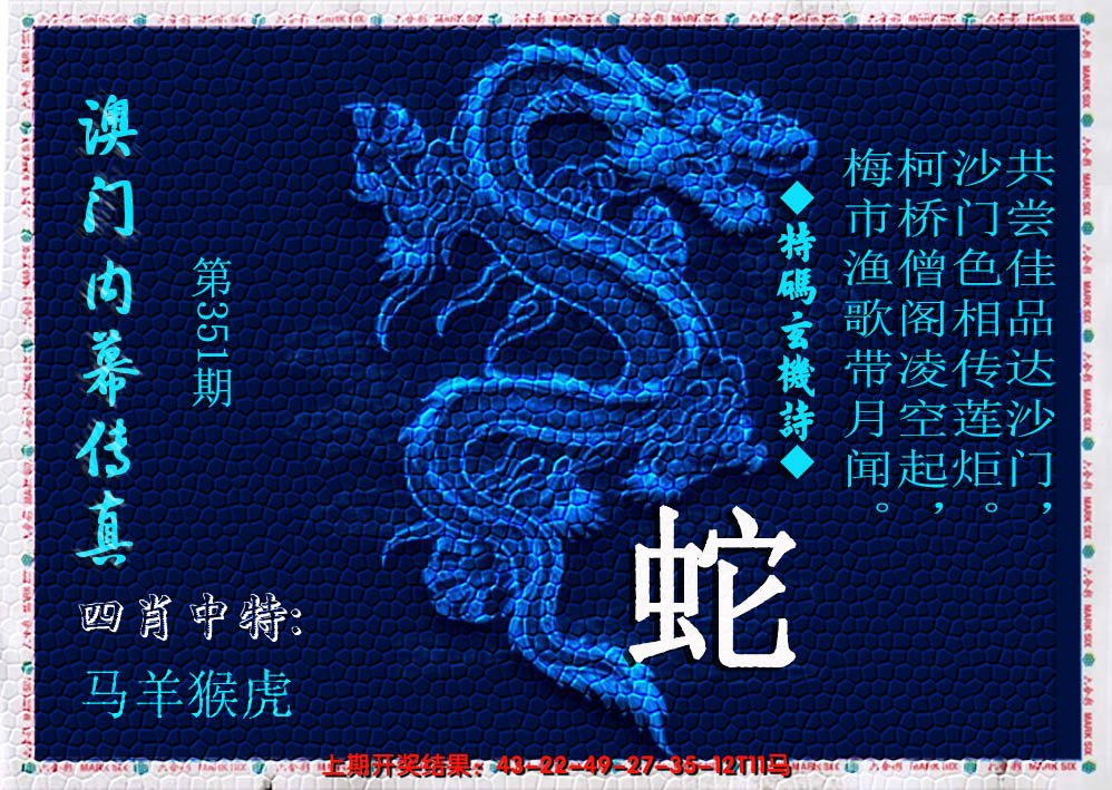 2024351期澳门内幕传真