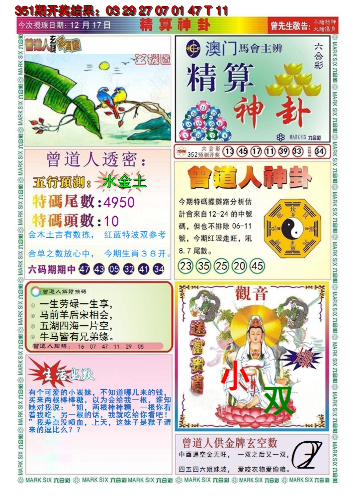 2024352期澳门精算神卦