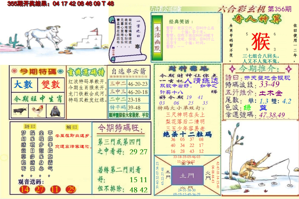 2024356期澳门六合玄机