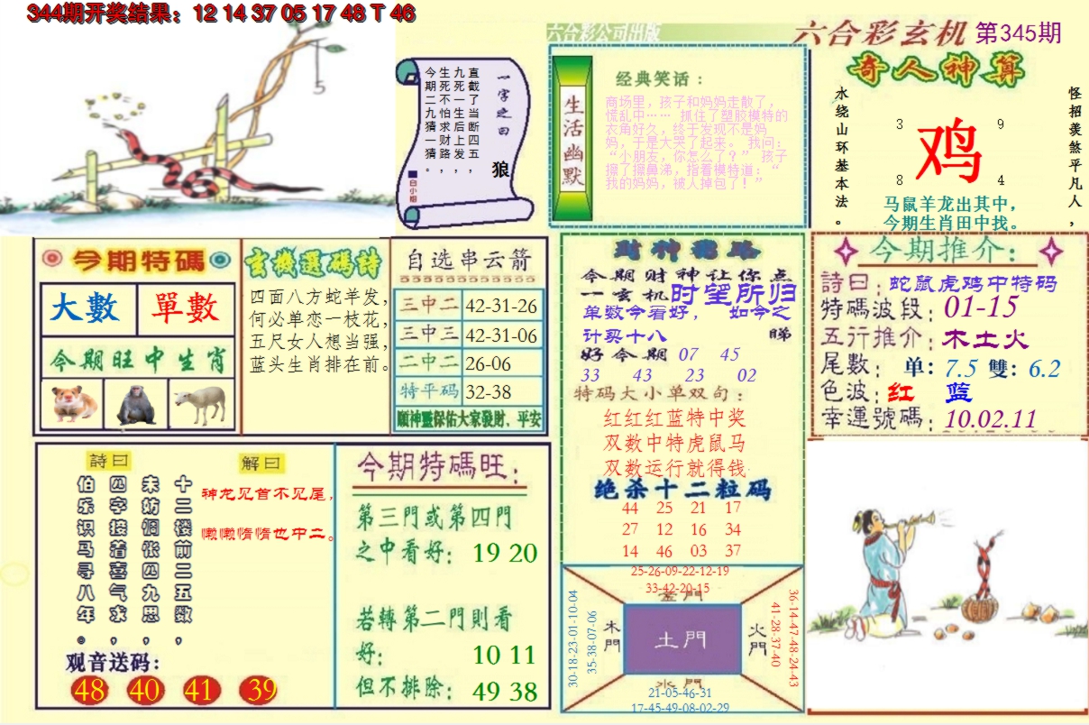 2024345期澳门六合玄机
